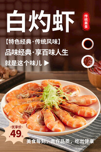 白灼虾美食