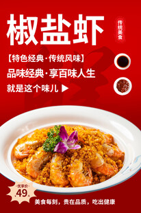 椒盐虾美食诱人呈现