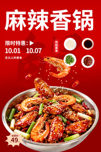 麻辣鲜香的美味麻辣香锅