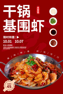 美味干锅基围虾诱人来袭