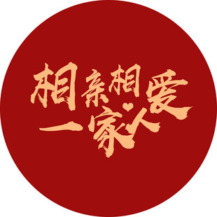 相亲相爱一家人图标