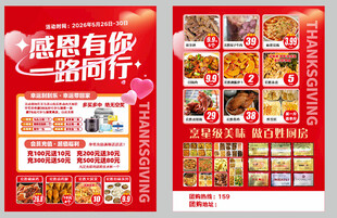嘉厨食材盛大开业海报