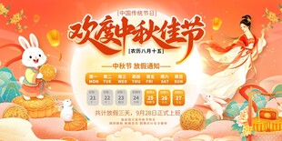 欢庆中秋佳节海报设计