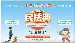 民法典