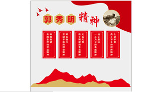 郭秀明精神