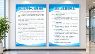 蓝色简约职工活动中心制度