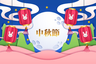 中秋节灯笼