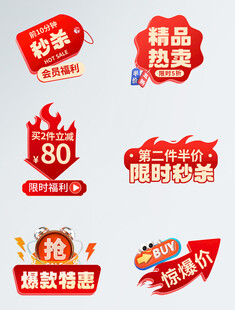 商场电商网店特惠特价促销标签