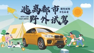 野外汽车试驾露营休闲娱乐海报