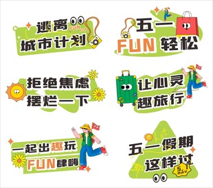 旅行旅游出行游玩宣传标语手举牌