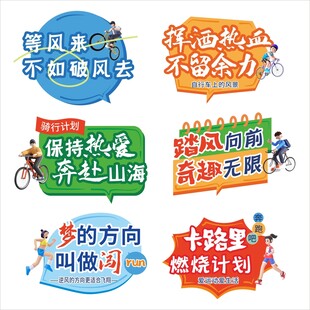 健身减肥跑步骑行运动手举牌