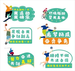 体育运动健身标语海报手举牌
