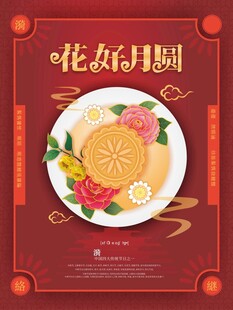 国潮风中秋节月饼促销海报背景