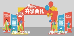 开学季典礼龙门架拱装饰美陈设计
