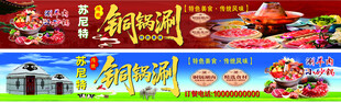 铜锅涮肉