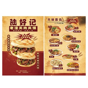 美好肉夹馍海报宣传图