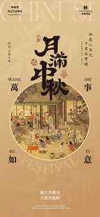 八月十五中秋节活动主视觉海报
