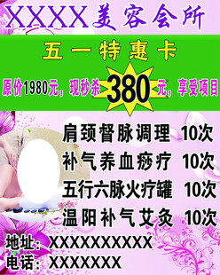 养生馆价目表海报展板