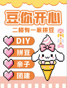 拼豆 逗你开心