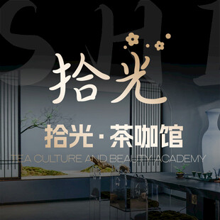 拾光茶咖馆入口图