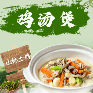 土鸡汤煲入口图