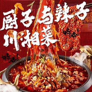 川湘菜入口图