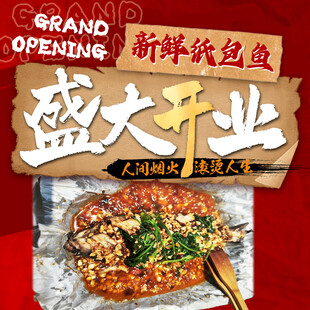 纸包鱼入口图