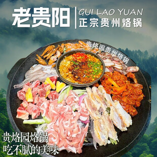 贵州烙锅入口图