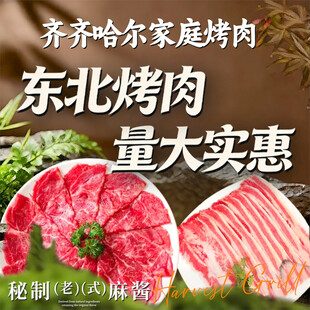 齐齐哈尔烤肉入口图