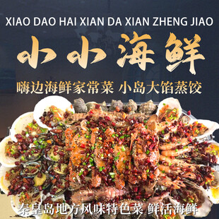 美味海鲜入口图