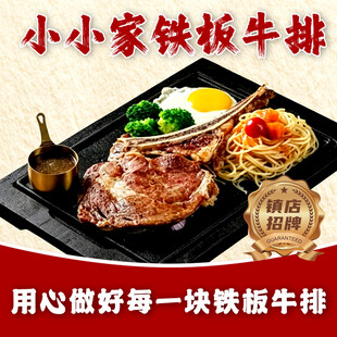 铁板牛排入口图