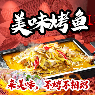 美味烤鱼入口图
