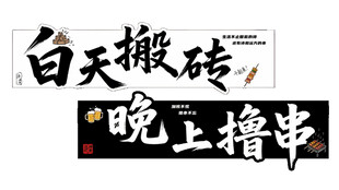烧烤店装饰挂