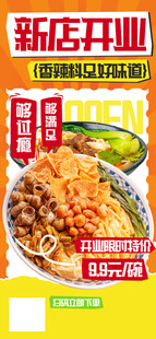 新店开业美食特惠海报