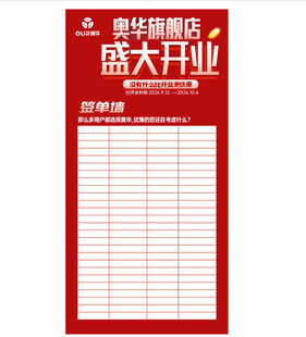 奥华开业签单墙