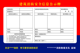 建筑消防公示牌