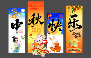 中秋快乐主题插画设计