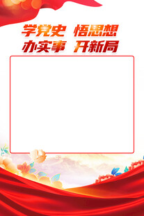 党史海报