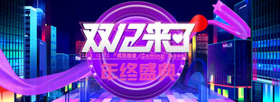 双十二展板