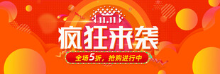 双十一促销