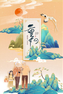 重阳节海报