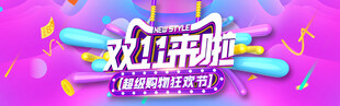 双十一展板