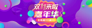 双十一促销展板