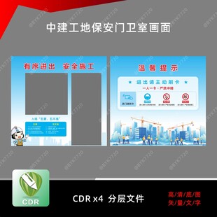 工地保安门卫室宣传画面