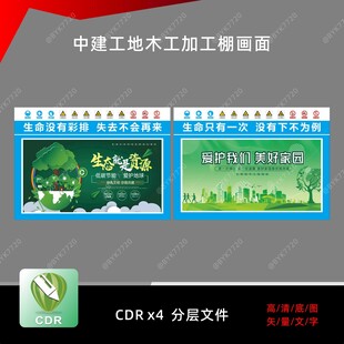 中建工地木工加工棚喷绘画面
