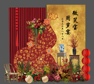 新中式红葫芦福金箔宝宝周岁宴