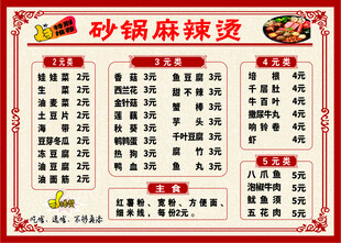 麻辣烫餐牌