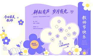 教师节美陈布置