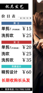 美发价目表