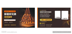 新疆烧烤名片